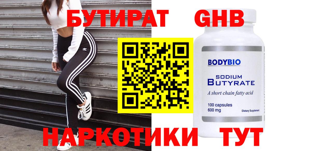 Бутират буратино  Вход с VPN  Свободный 