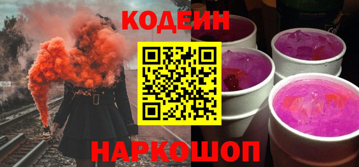 Codein Purple Drank Свободный