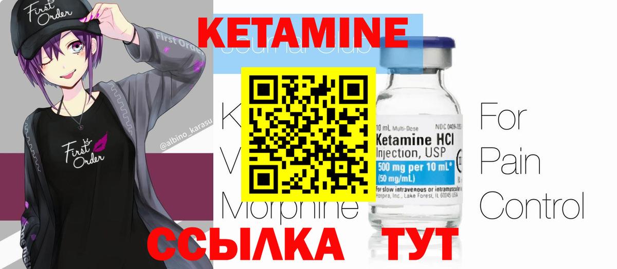 Свободный  Кетамин ketamine  Вход с VPN  Кетамин VHQ 
