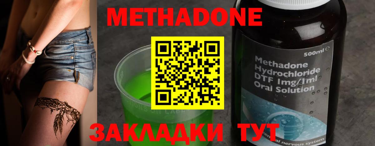 Метадон кристалл Свободный